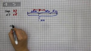 Страница 72 Задание 18 – Математика 4 класс Моро – Учебник Часть 1