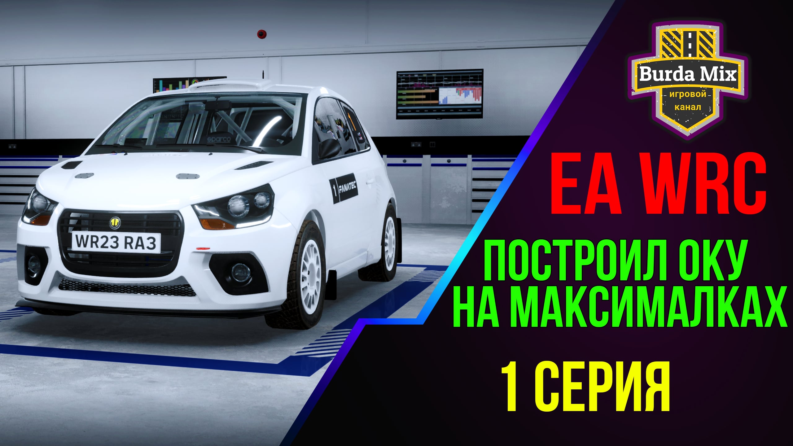 Построил Оку на максималках ➤ EA Sports WRC