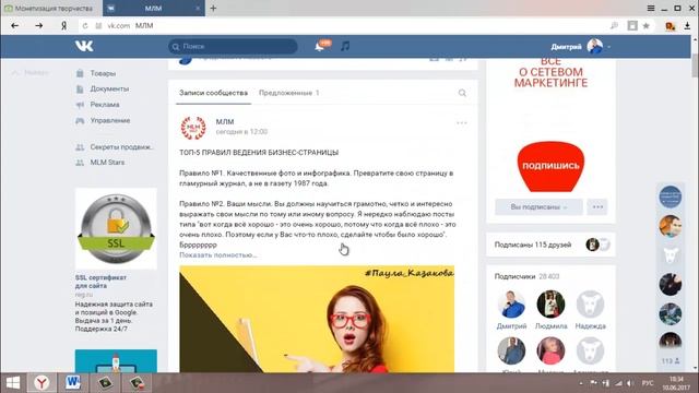 Бесплатные способы трафика в МЛМ/Бартерные услуги вк. Реклама в контакте