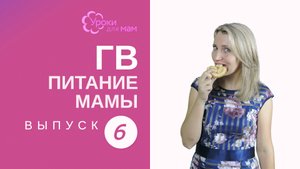 Выпечка при грудном вскармливании: можно?