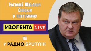 "Разговор с идиотом о монархии". Е.Спицын VS Р.Антоновского на радио Спутник в программе "Разборка