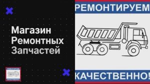 Запчасти для Камаз, Маз. Работаем более 10 лет! Оплата при получении. Гарантия - 6 месяцев.