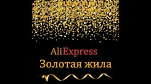 Как зарабатывать на Aliexspress от 400$ до 1000$ в месяц?