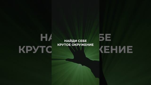 Самые одинокие люди. Мотивация про окружение.