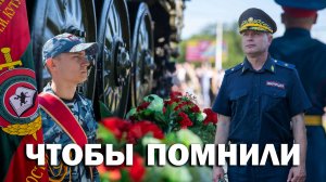 Чтобы помнили