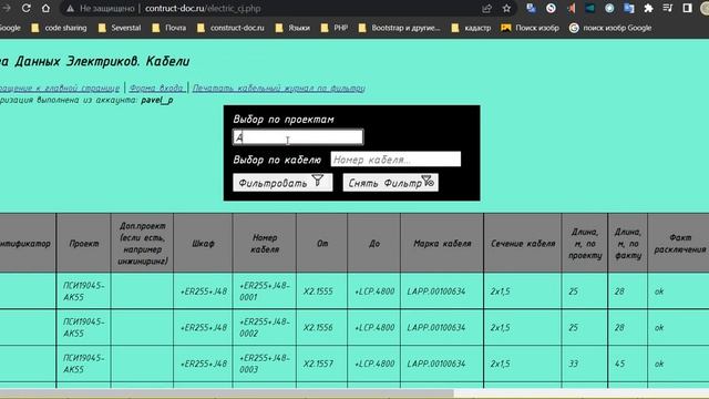 Кабельный Журнал Электриков (Php, MySQL)
