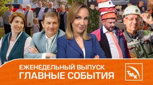 Нейросети, заводские династии и КВН — Новости ТМК 29.06.2023