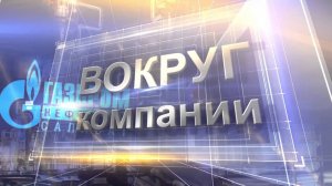 Вокруг компании от 5 февраля 2016