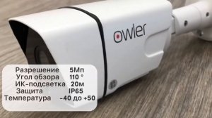 Готовый комплект видеонаблюдения Owler 5Mp4