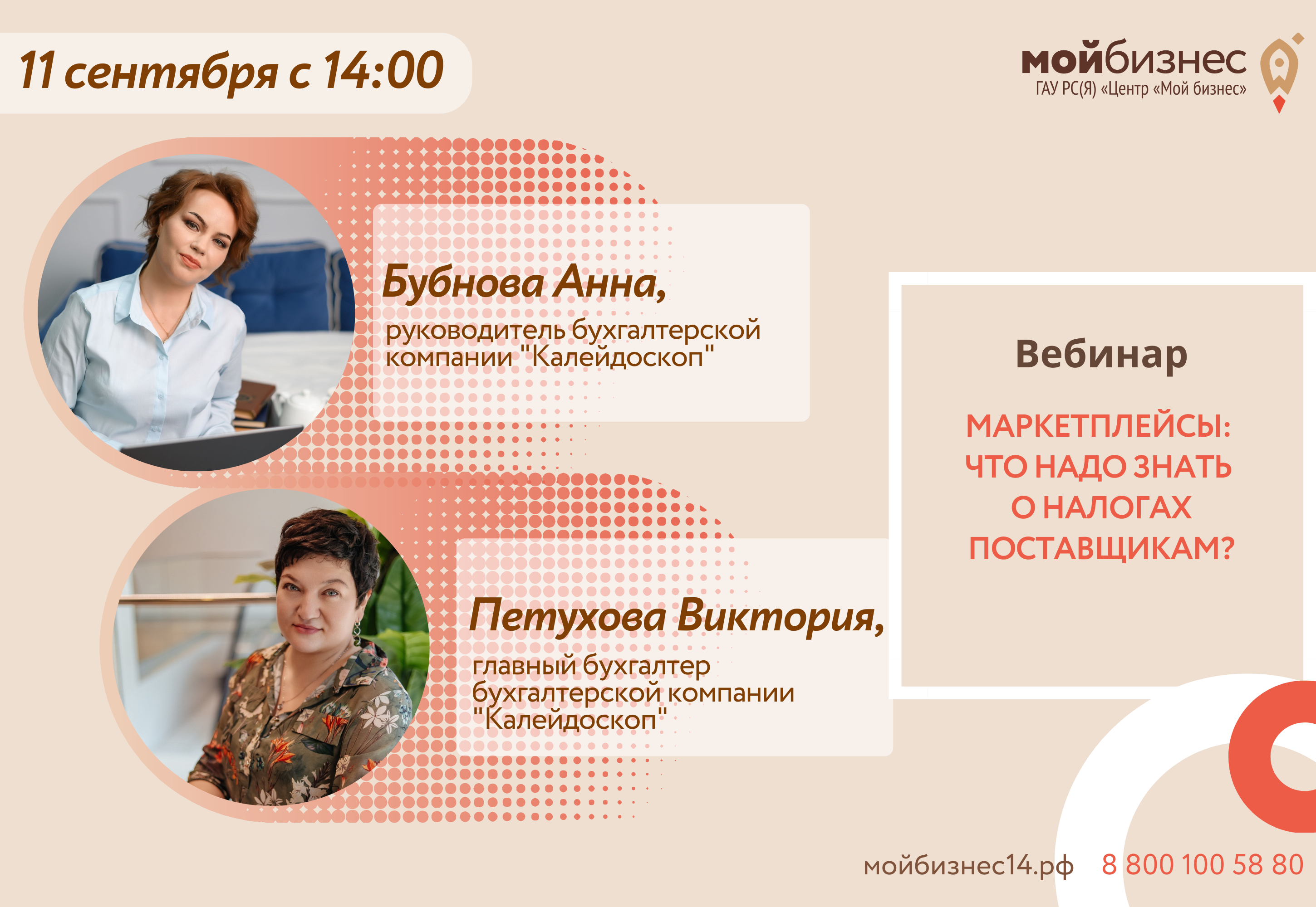 Вебинар «Маркетплейсы_ что надо знать о налогах поставщикам_