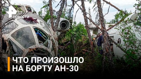 В Якутии расследуют обстоятельства жесткой посадки Ан-30 / РЕН Новости