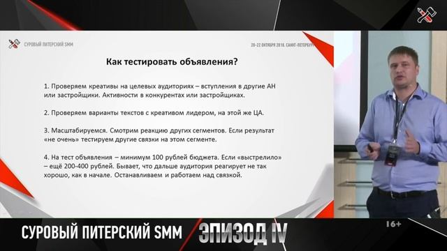 Продажа квартир Вконтакте // SMM для недвижимости 16+ смотреть онлайн