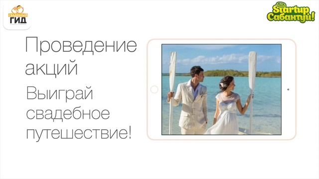 Свадебный гид на Стартап Сабантуе в Уфе смотреть онлайн