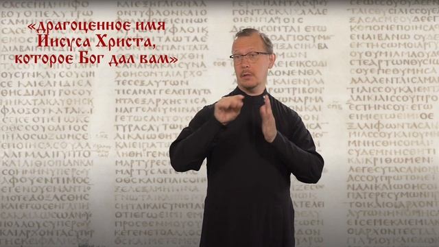 «Драгоценное имя Иисуса Христа, которое Бог дал вам» (Иакова 2:7) смотреть онлайн