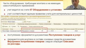 Учет внеоборотных активов в 1С:ERP