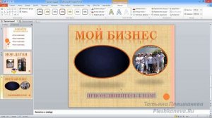Создание видео презентаций в PowerPoint. Программа PowerPoint.