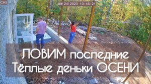 ПОЕХАЛИ НА УЧАСТОК ТРУДИТЬСЯ