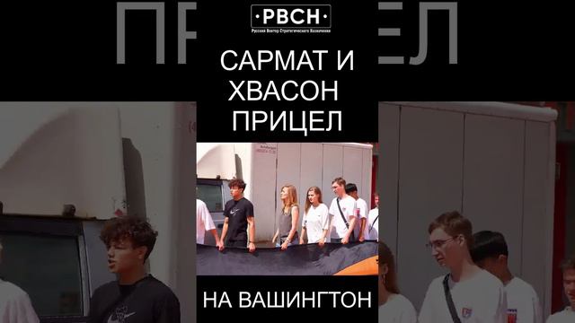 Целься, Ким, Хвасон - четкий калибр! На Вашингтон!