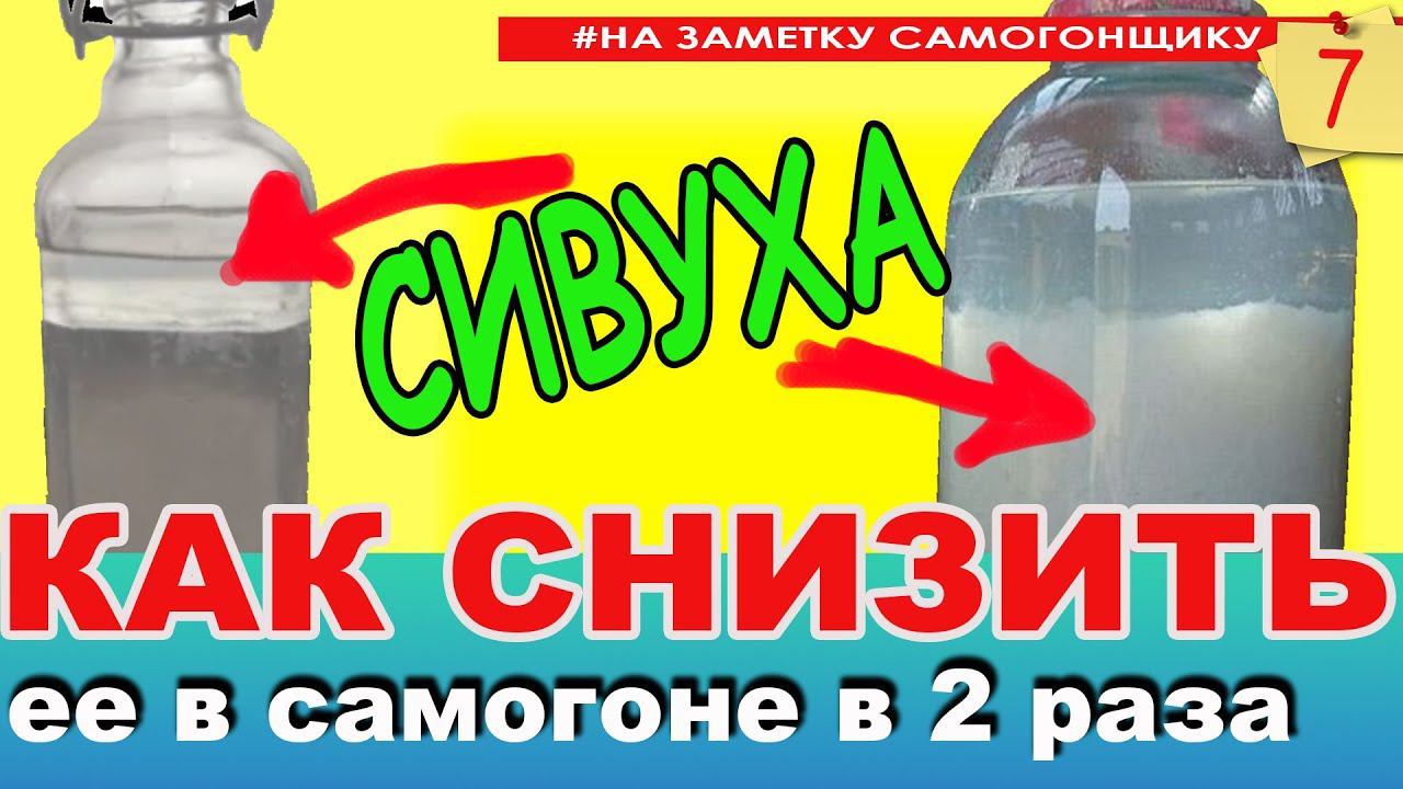 Рабочий, но спорный МЕТОД СНИЖЕНИЯ СИВУХИ! Уменьшил изоамил более чем в два раза! смотреть онлайн