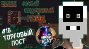 Dwarf Fortress. Гайд для новичков. #18 Торговый пост. Как торговать с караванами?