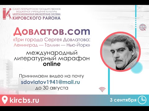 Литературный марафон 'Довлатов.com' - 'Я вспоминаю о прошедшем...' Косухина Татьяна Александровна