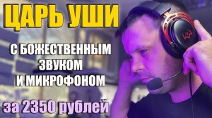 ✅Игровые наушники и не только - SVEN AP-G1000MV (ОБЗОР)