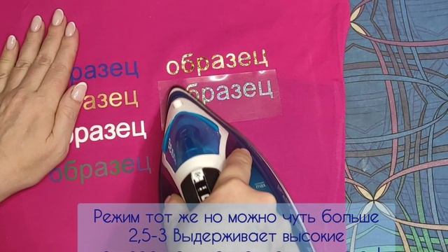 Видео инструкция "Как приклеить термотрансферы разного вида. Стирка и уход" смотреть онлайн
