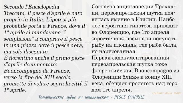 Pesce d'aprile - Первоапрельская шутка по-итальянски смотреть онлайн