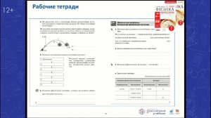 Методическая помощь учителю физики в подготовке и проведении современного урока