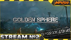 Золотой шар. Завершение | Golden Sphere OGSR #2 ● Жекан