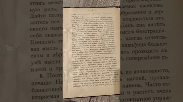Запрещённая книга 19 века. У.Аткинсон. Сила мысли