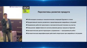 Нефтегаз.LIVE День2