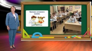 "Домашнее задание обычное, место его в уроке, как проверить, как стимулировать самостоятельность