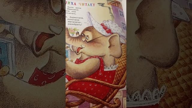 К.Чуковский.Слониха читает. смотреть онлайн