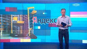 Вести.net: "Яндекс Маркет" взял на работу еще одного робота (22.08.2023)