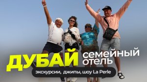 Дубай. Отпуск в отеле Centara Mirage на берегу залива, экскурсии, джипы, шоу La Perle