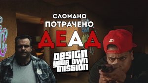 Нига Денни [DYOM - GTA Sa]