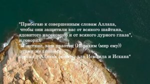 ДУА ОТ СГЛАЗА И СИХРА ! ! ! ЕСЛИ ПЛАЧЕТ РЕБЕНОК