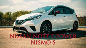 NISSAN NOTE E-POWER NISMO S - электрическая пушка (Знакомство, тест-драйв, обзор) #nismos