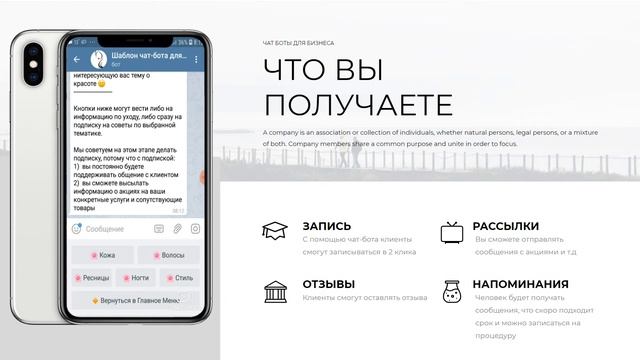 Пример чат бота для салона красоты смотреть онлайн