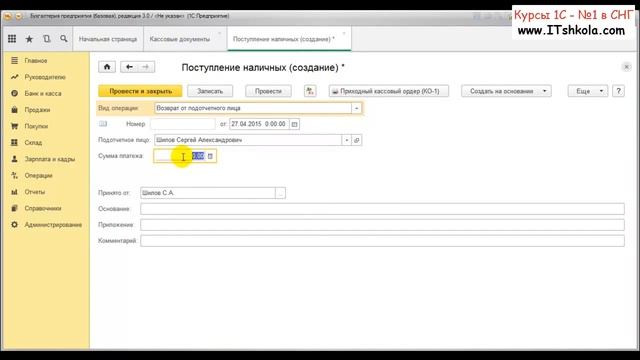 1С Бухгалтерия Создание ПКО приходно кассового ордера Часть 1 Полные курсы программирования Онлайн