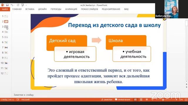 Зал персональной конференции Павлодар ББДИО смотреть онлайн