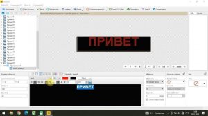 Настраиваем бегущую строку красного цвета с контроллером HD U6B