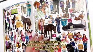 ЛОШАДИ АЛЬБОМ С НАКЛЕЙКАМИ MISS MELODY - 11019
