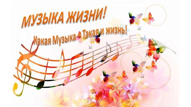 МЭЦ "Единство"    Музыка жизни О Программе  #брэйфбизнес #нейроакустика #музыка