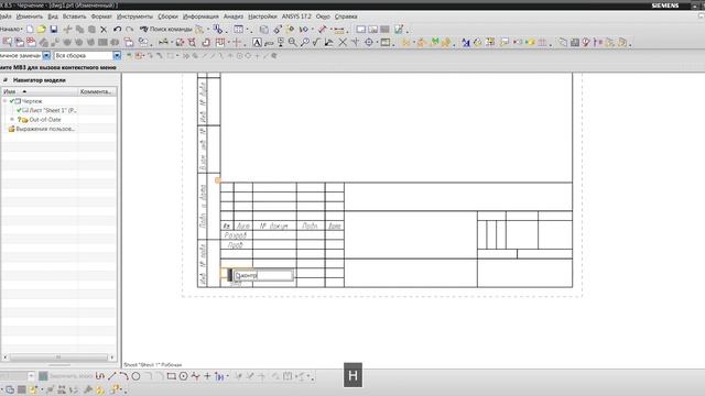 25. Создание шаблонов чертежей со штампом в NX-8.5 / часть 2 смотреть онлайн