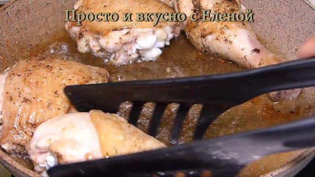 Ну очень вкусное второе из курицы! Курица по-кабардински