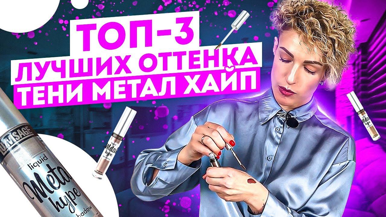 Жидкие тени LUXVISAGE. Лучшие оттенки и секреты нанесения.