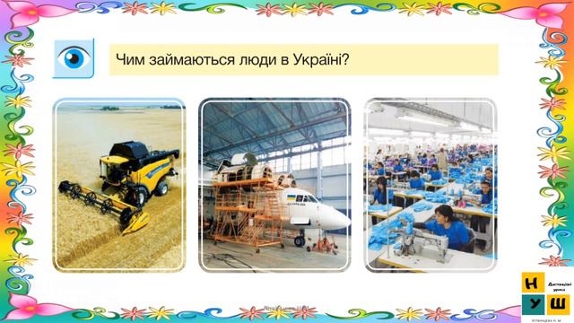 ЯДС  1 клас урок 80 Україна — твоя Батьківщина. автор Жаркова