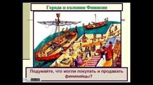 Древняя Финикия